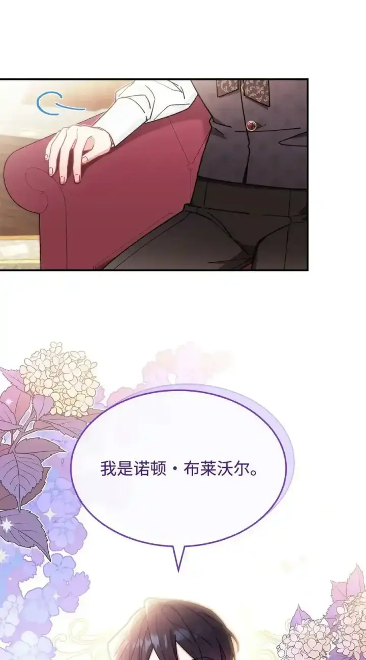 漫画《我来负责男主的福利》51 专家的预言第69张图