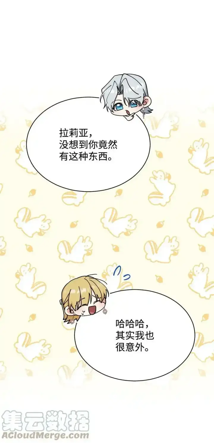 漫画《我来负责男主的福利》51 专家的预言第7张图