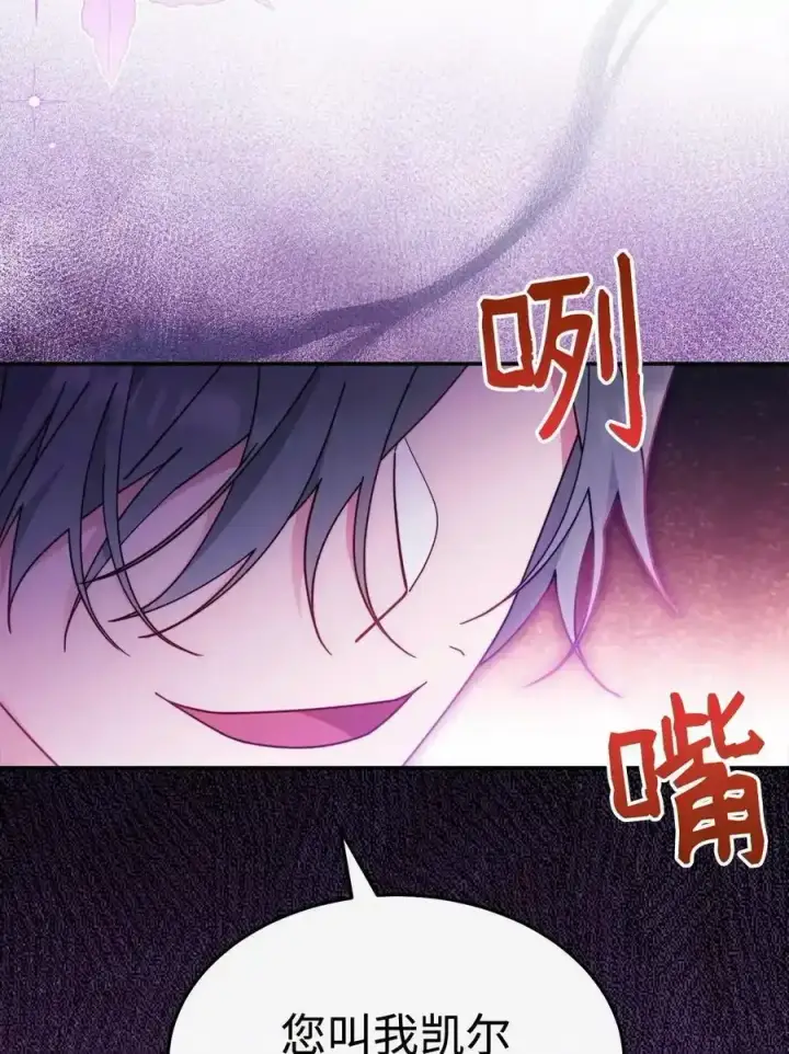 漫画《我来负责男主的福利》51 专家的预言第71张图