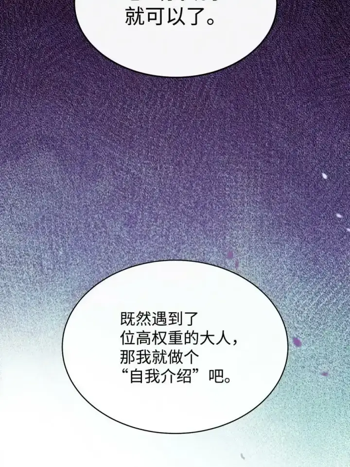 漫画《我来负责男主的福利》51 专家的预言第72张图