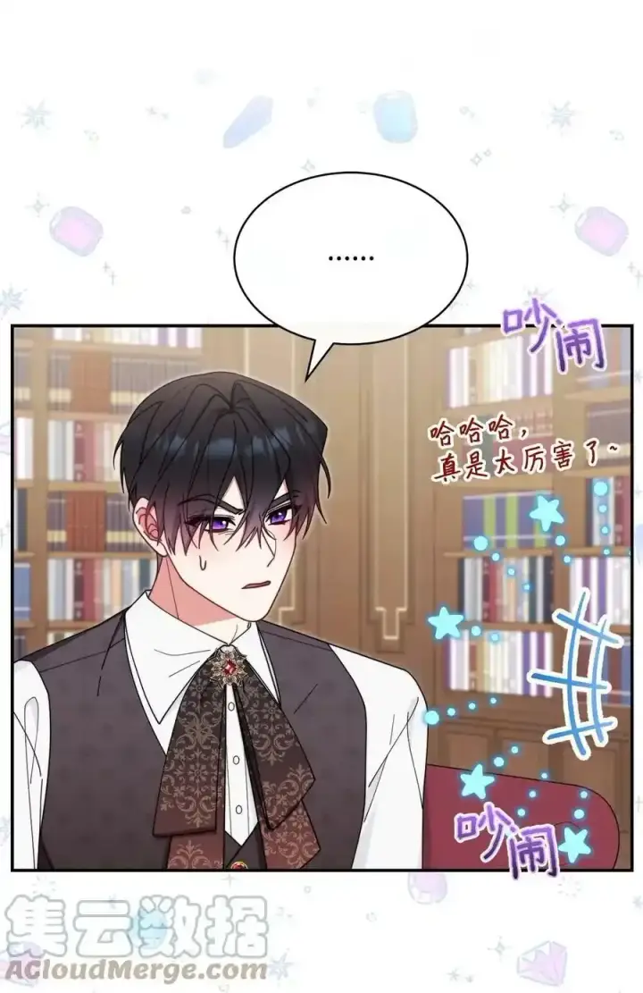 漫画《我来负责男主的福利》51 专家的预言第76张图