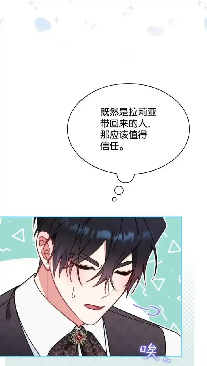 漫画《我来负责男主的福利》51 专家的预言第77张图