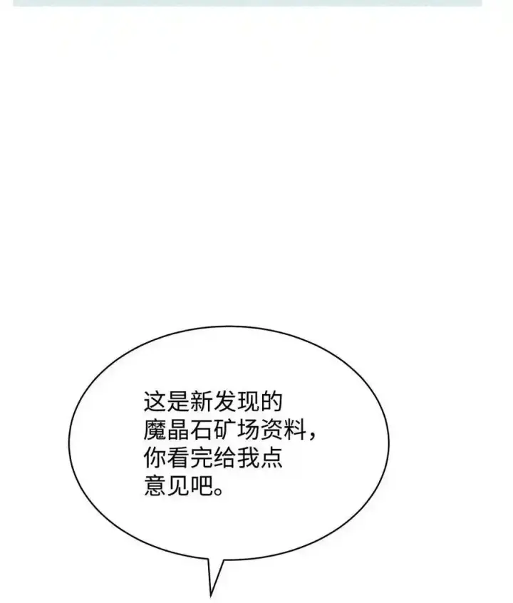 漫画《我来负责男主的福利》51 专家的预言第78张图