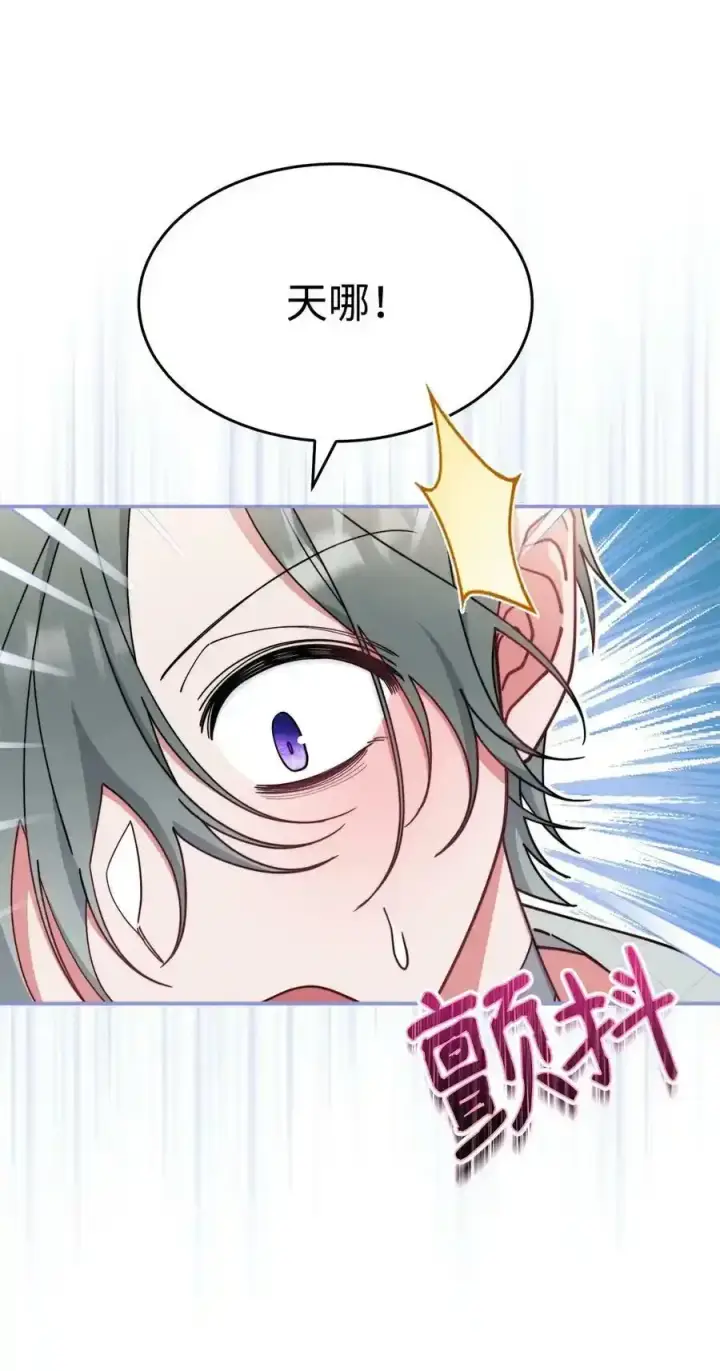 漫画《我来负责男主的福利》51 专家的预言第81张图