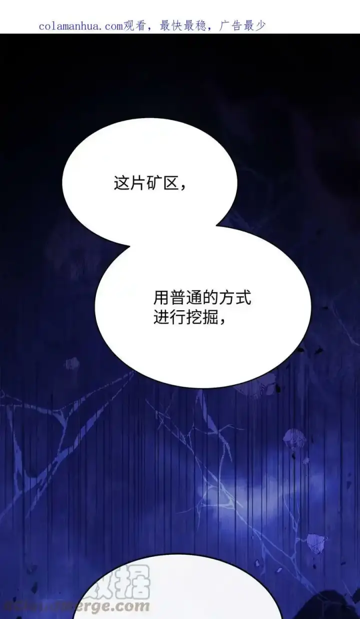 漫画《我来负责男主的福利》51 专家的预言第88张图
