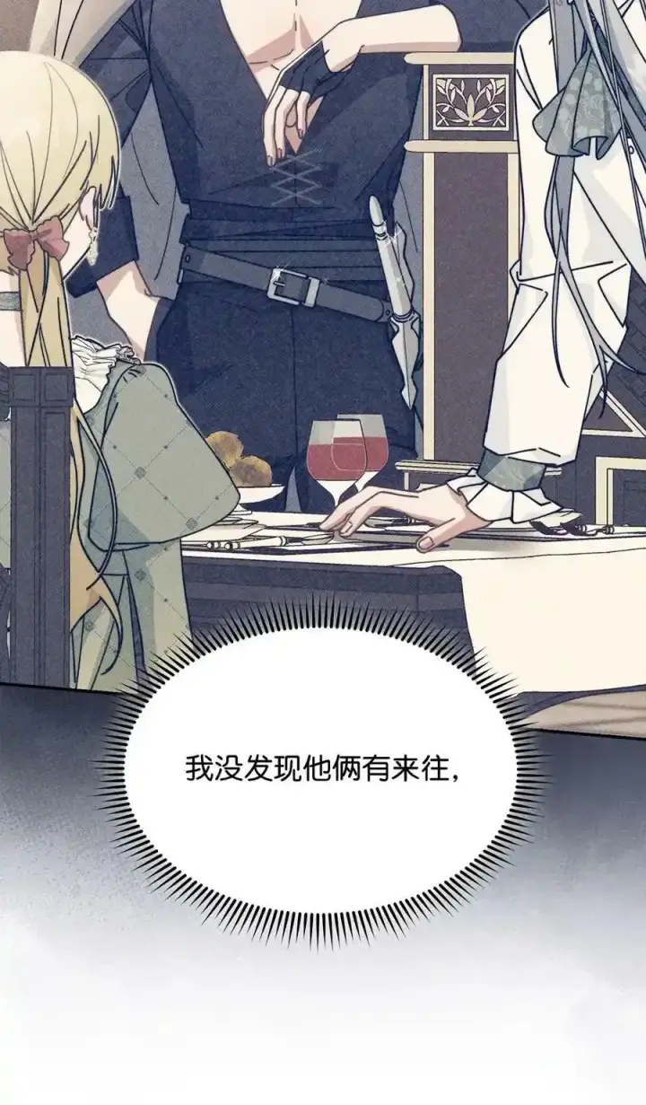 漫画《我来负责男主的福利》56 魂不守舍第74张图