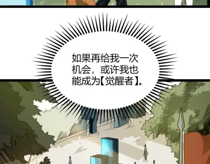 漫画《我来自游戏》第一话 重回三年前，我来自游戏第107张图