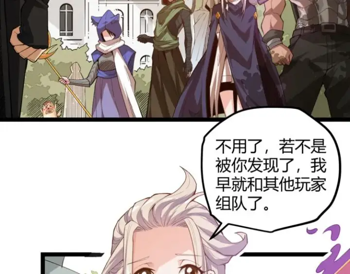 漫画《我来自游戏》第一话 重回三年前，我来自游戏第110张图