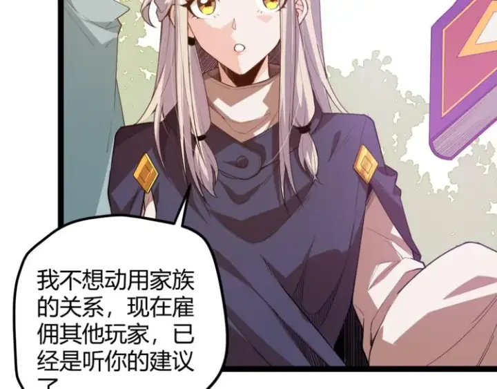 漫画《我来自游戏》第一话 重回三年前，我来自游戏第111张图