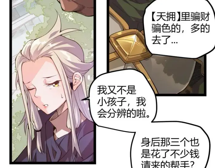 漫画《我来自游戏》第一话 重回三年前，我来自游戏第114张图