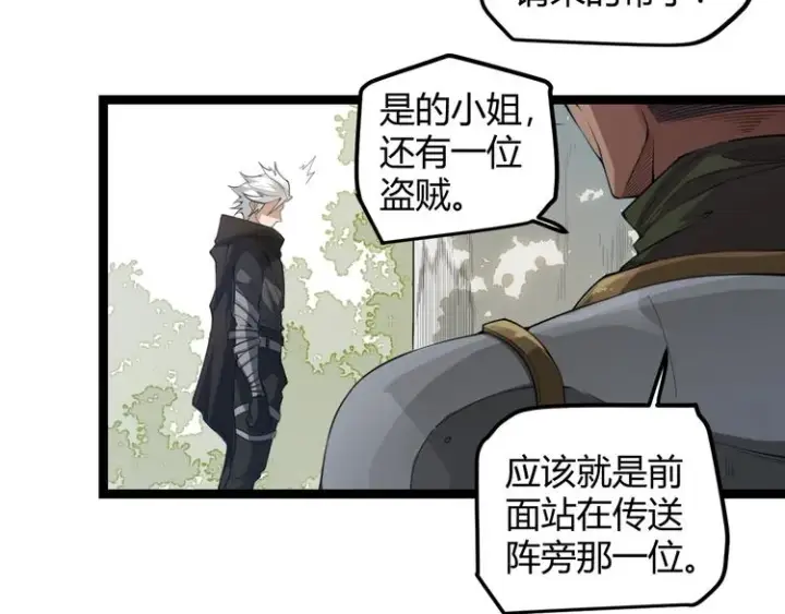 漫画《我来自游戏》第一话 重回三年前，我来自游戏第115张图