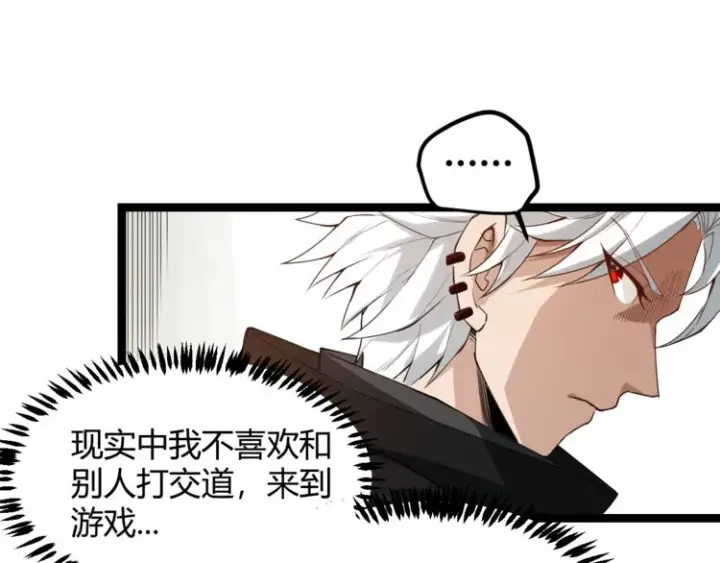 漫画《我来自游戏》第一话 重回三年前，我来自游戏第122张图