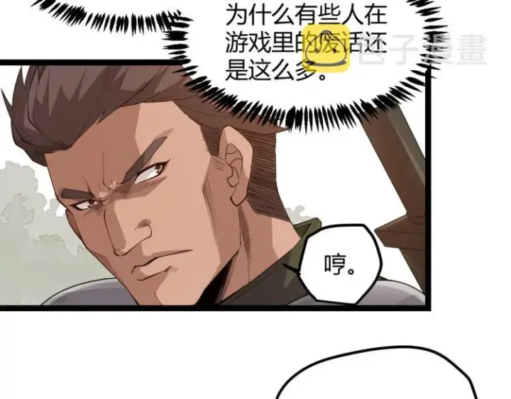 漫画《我来自游戏》第一话 重回三年前，我来自游戏第123张图