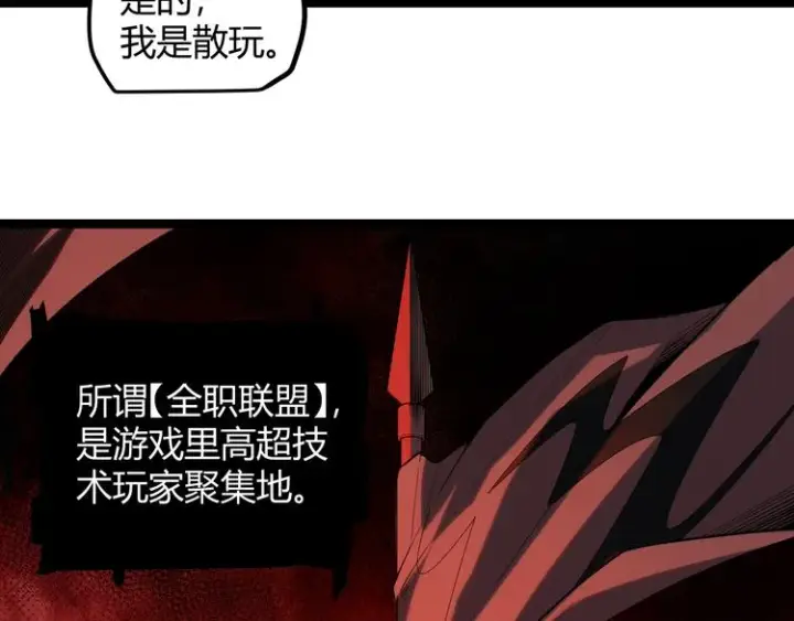 漫画《我来自游戏》第一话 重回三年前，我来自游戏第125张图