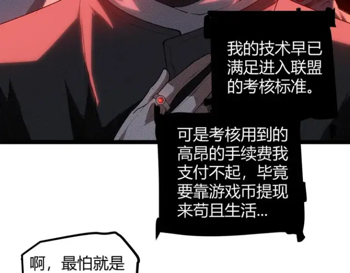 漫画《我来自游戏》第一话 重回三年前，我来自游戏第128张图