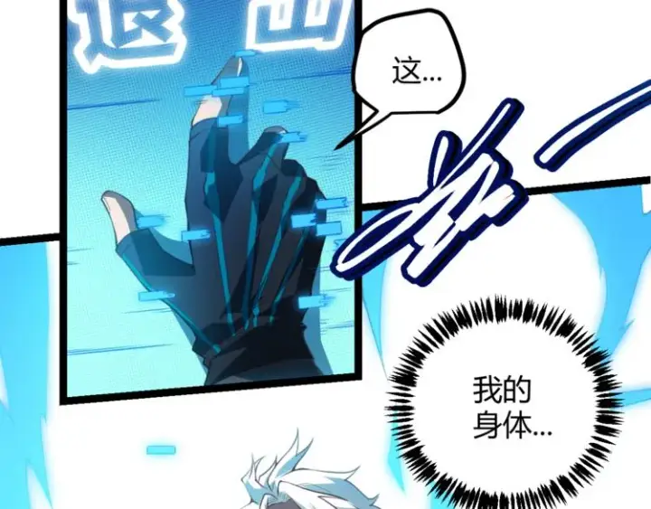 漫画《我来自游戏》第一话 重回三年前，我来自游戏第159张图