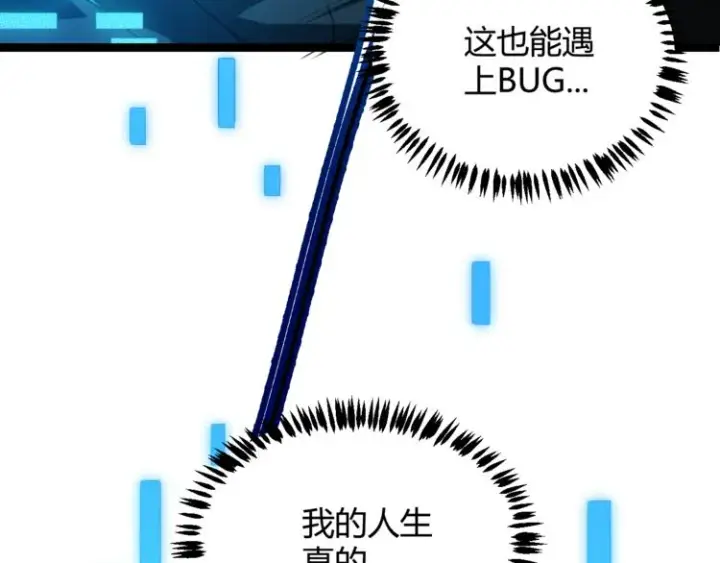 漫画《我来自游戏》第一话 重回三年前，我来自游戏第163张图