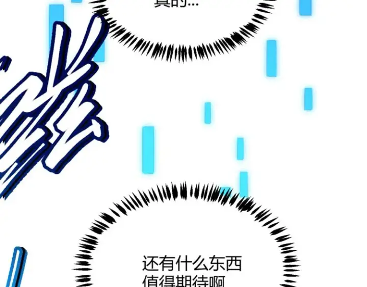 漫画《我来自游戏》第一话 重回三年前，我来自游戏第164张图