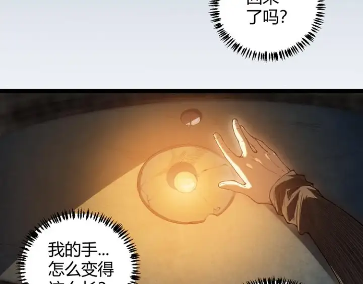 漫画《我来自游戏》第一话 重回三年前，我来自游戏第184张图