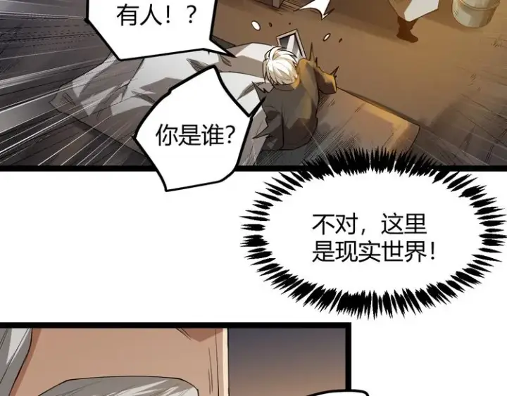 漫画《我来自游戏》第一话 重回三年前，我来自游戏第192张图