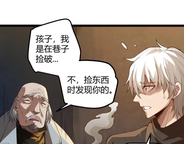 漫画《我来自游戏》第一话 重回三年前，我来自游戏第194张图