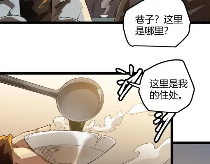 漫画《我来自游戏》第一话 重回三年前，我来自游戏第195张图