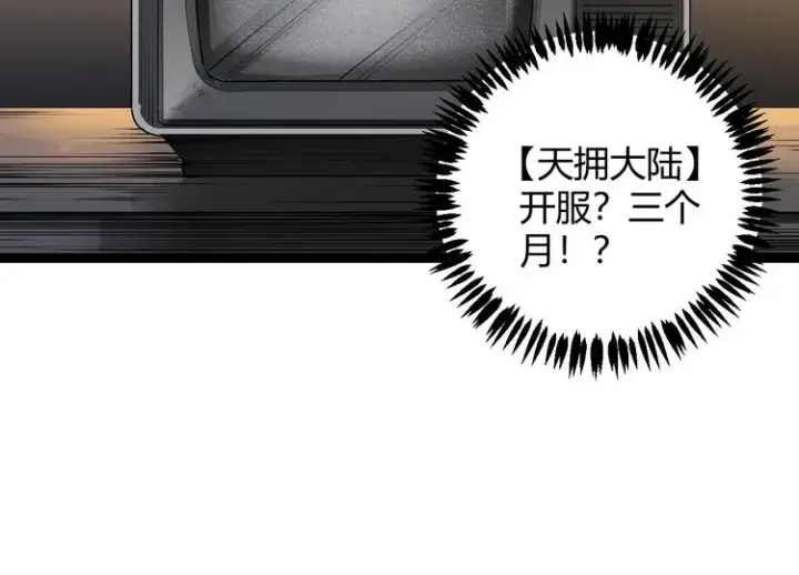 漫画《我来自游戏》第一话 重回三年前，我来自游戏第199张图