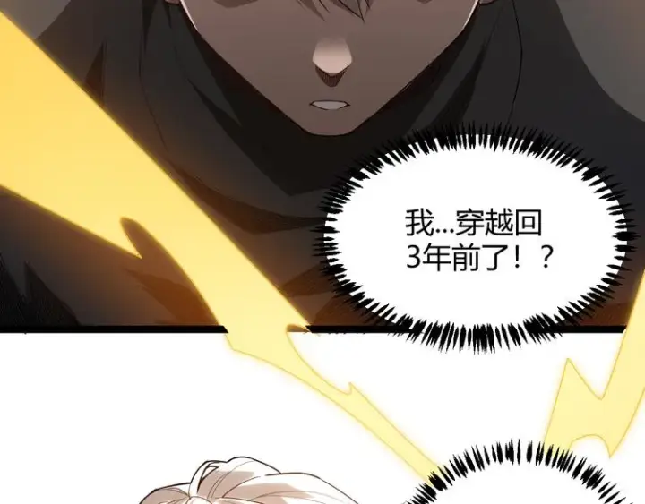 漫画《我来自游戏》第一话 重回三年前，我来自游戏第207张图