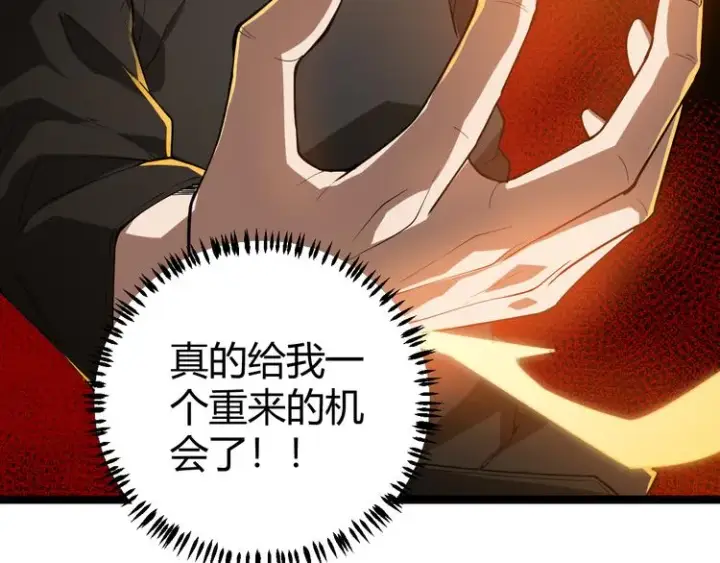 漫画《我来自游戏》第一话 重回三年前，我来自游戏第209张图