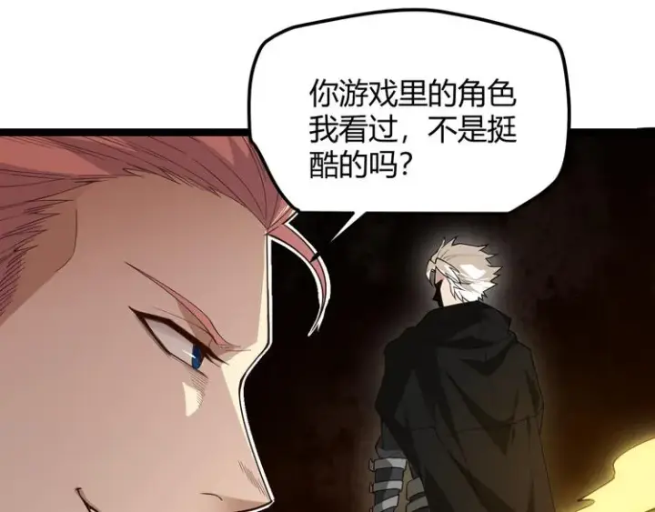漫画《我来自游戏》第一话 重回三年前，我来自游戏第21张图