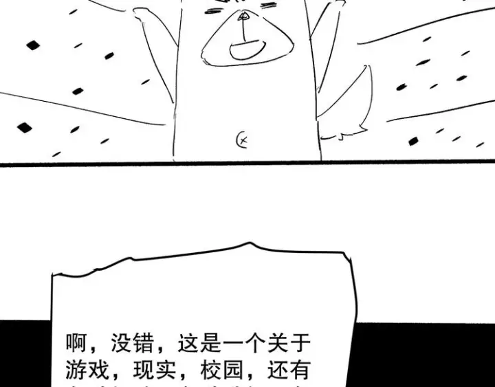 漫画《我来自游戏》第一话 重回三年前，我来自游戏第222张图