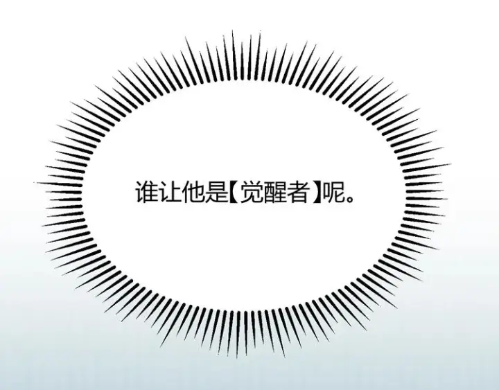 漫画《我来自游戏》第一话 重回三年前，我来自游戏第35张图