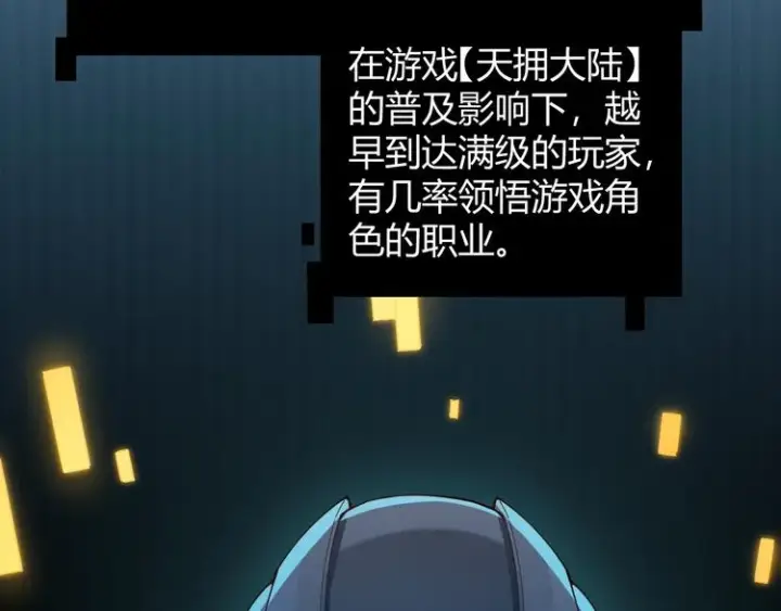 漫画《我来自游戏》第一话 重回三年前，我来自游戏第37张图