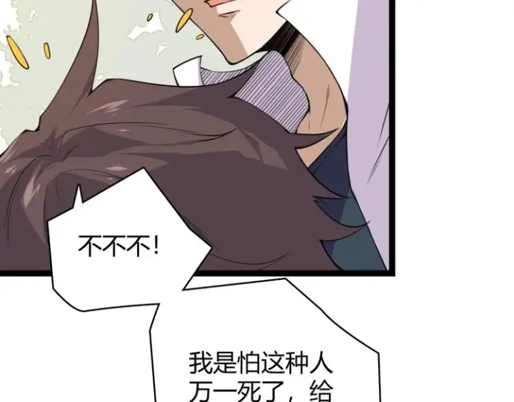 漫画《我来自游戏》第一话 重回三年前，我来自游戏第45张图