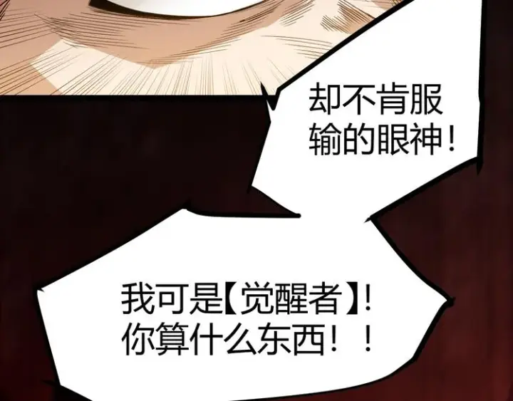 漫画《我来自游戏》第一话 重回三年前，我来自游戏第59张图