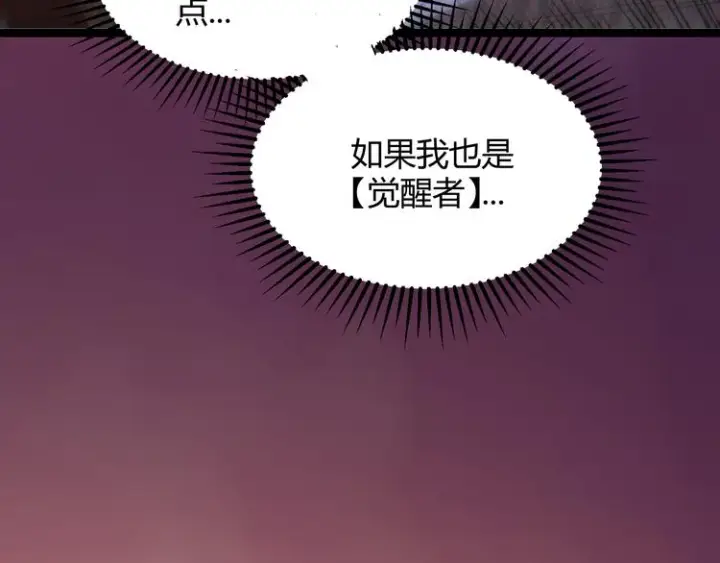 漫画《我来自游戏》第一话 重回三年前，我来自游戏第63张图