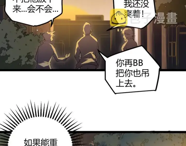 漫画《我来自游戏》第一话 重回三年前，我来自游戏第69张图