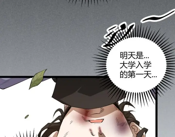 漫画《我来自游戏》第一话 重回三年前，我来自游戏第7张图