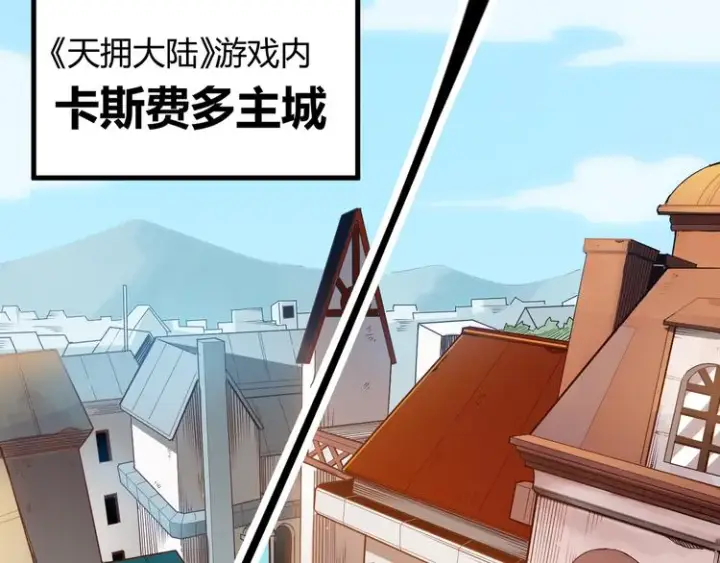 漫画《我来自游戏》第一话 重回三年前，我来自游戏第90张图