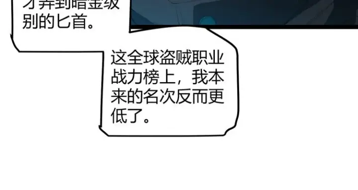 漫画《我来自游戏》第一话 重回三年前，我来自游戏第96张图