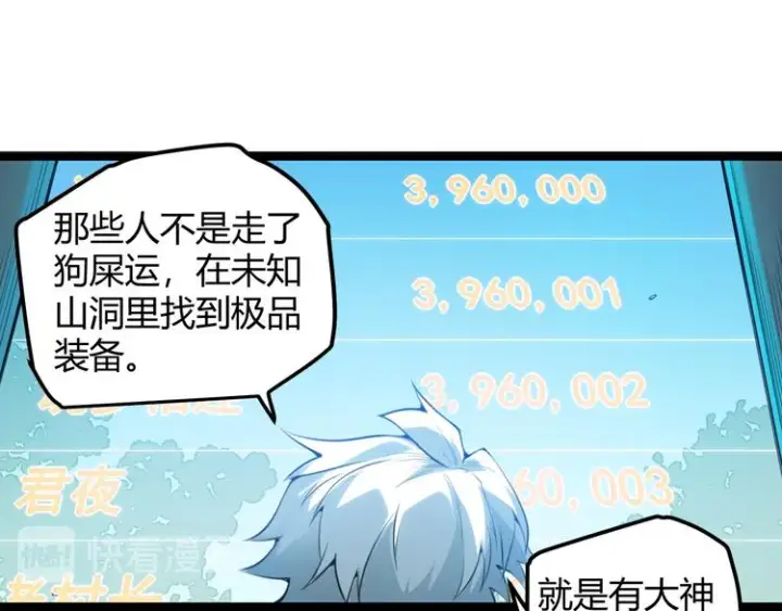 漫画《我来自游戏》第一话 重回三年前，我来自游戏第97张图