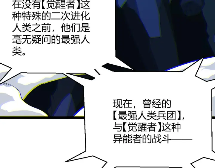 漫画《我来自游戏》第100话 差距第10张图