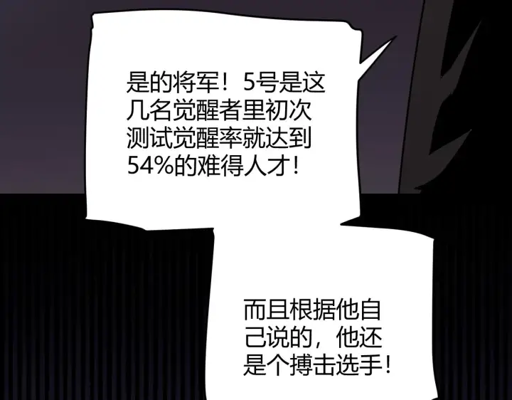 漫画《我来自游戏》第100话 差距第101张图