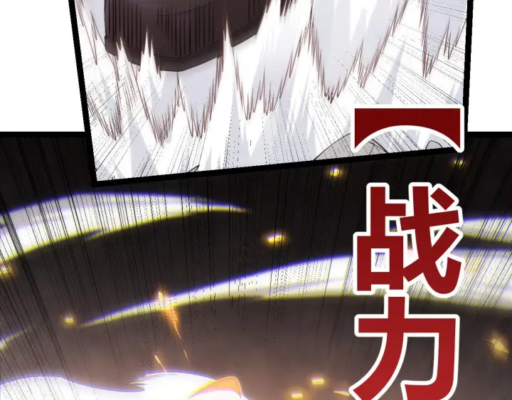 漫画《我来自游戏》第100话 差距第109张图