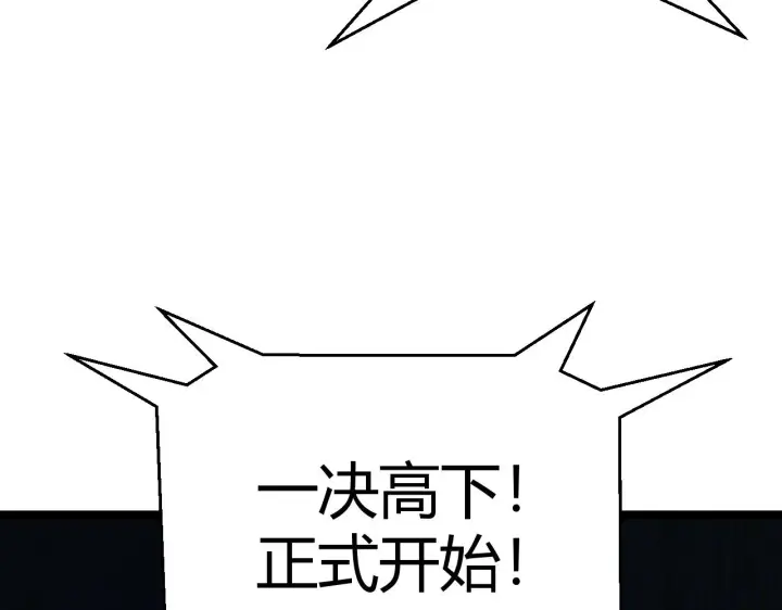 漫画《我来自游戏》第100话 差距第11张图