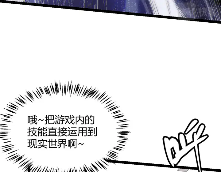 漫画《我来自游戏》第100话 差距第113张图