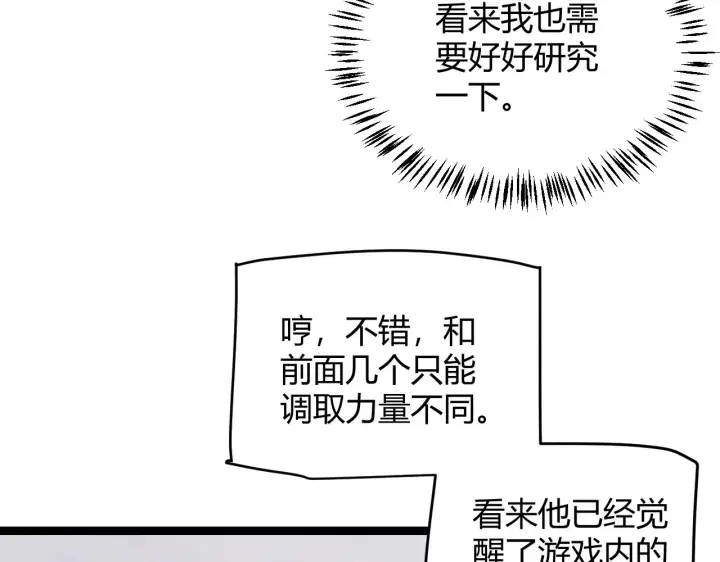 漫画《我来自游戏》第100话 差距第115张图