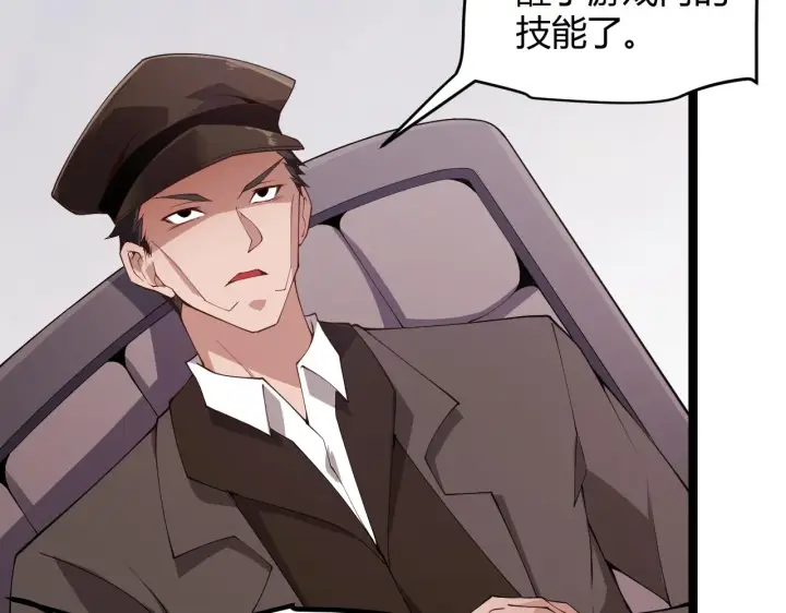 漫画《我来自游戏》第100话 差距第116张图