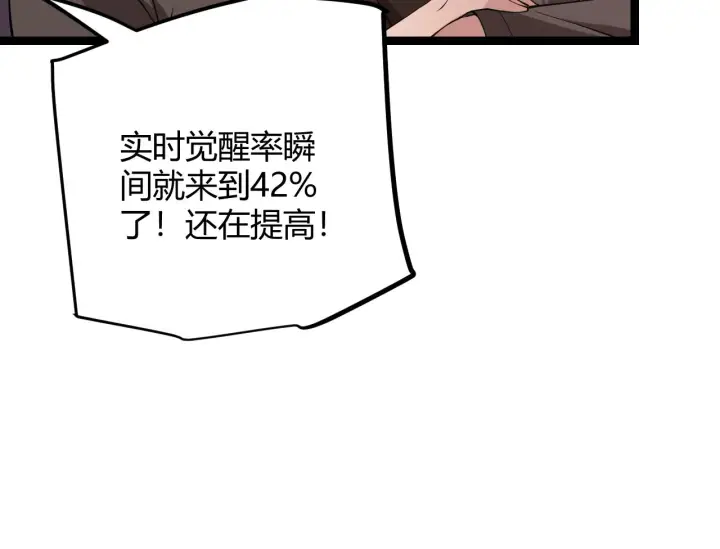 漫画《我来自游戏》第100话 差距第117张图