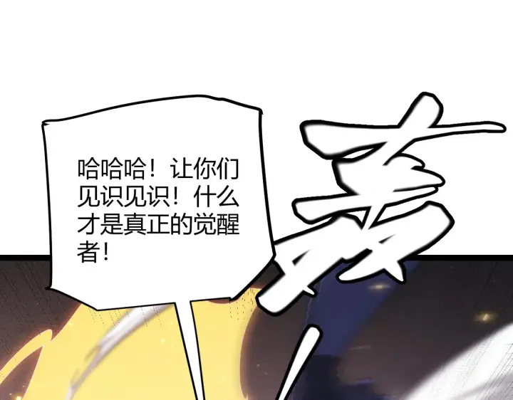 漫画《我来自游戏》第100话 差距第118张图